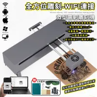 在飛比找蝦皮購物優惠-【現貨不用等】全方位雕刻 DJ7 雷射雕刻機 WIFI連接 