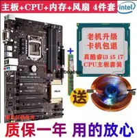 在飛比找露天拍賣優惠-H81/H61/H110 電腦主板CPU 16G內存套裝台式