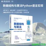 正版【福爾摩沙書齋】數據結構與算法教材(PYTHON語言實現)程序員的數學 PYTHON編程程序設計算法分析 算法導論