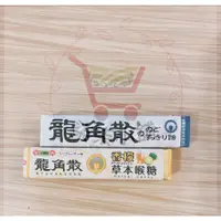 在飛比找蝦皮購物優惠-〔柒柒零食雜貨小舖〕龍角散 喉糖 香檸草本 40g