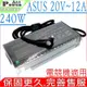 ASUS 20V 12A 變壓器 240W 適用 華碩 G513IR G571QM GX550L GX502L GX550LXS GX551QS GX703HR GX703HS GX650RM