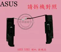 在飛比找露天拍賣優惠-英特奈 ASUS 華碩 X302 X302L X302LA 