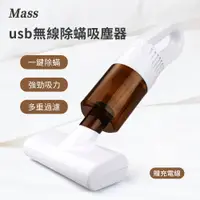 在飛比找PChome24h購物優惠-Mass 手持式usb靜音吸塵器 紫光迷你除蟎機