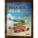 OFFICE 2016學習手冊（附範例光碟）