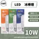 舞光 LED E27 10W 全電壓 冰棒燈 體積小 高亮度
