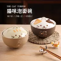 在飛比找蝦皮購物優惠-可愛貓咪陶瓷釉下彩湯碗沙拉碗泡麵碗帶蓋日式餐具