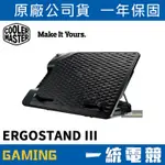 【一統電競】酷碼 COOLER MASTER NOTEPAL ERGOSTAND III 支架式筆墊散熱墊 6段式支架型