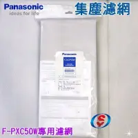 在飛比找Yahoo!奇摩拍賣優惠-【新莊信源】【Panasonic 國際牌空氣清淨機F-PXC