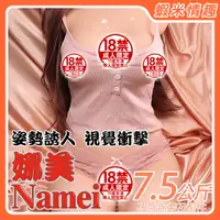 在飛比找蝦皮購物優惠-【蝦米情趣】娜美Namei 美蓮娜內置骨骼系統仿真構造雙穴美