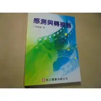 在飛比找蝦皮購物優惠-老殘二手書11 感測與轉換器 陳福春 高立 97年3版 97