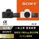 SONY Vlog camera ZV-E1 + SEL2860 鏡頭組 (公司貨) ZV-E1L白