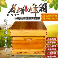 在飛比找蝦皮商城精選優惠-限時免運 台灣熱賣蜜蜂蜂箱全套養蜂工具專用養蜂箱包郵煮蠟杉木