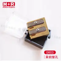 在飛比找蝦皮購物優惠-M+R德國 0603 金屬質感雙孔削筆器 方形 單個『響AR