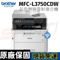 在飛比找蝦皮購物優惠-brother MFC-L3750CDW 彩色雙面無線雷射複