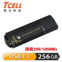 在飛比找PChome24h購物優惠-TCELL 冠元-USB3.1 256GB 4K EVO 璀