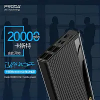 在飛比找Yahoo!奇摩拍賣優惠-PRODA 卡斯特系列30000mAh大容量移動電源數顯電量