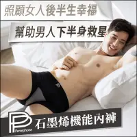 在飛比找樂天市場購物網優惠-PP石墨烯機能男性內褲(L號)三色1組【0利率】【免運】