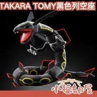 在飛比找樂天市場購物網優惠-日本 TAKARA TOMY 黑色烈空坐 色違烈空坐 娃娃 