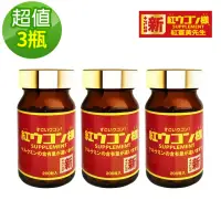 在飛比找momo購物網優惠-【紅薑黃先生】加強版x3瓶(200顆/瓶)