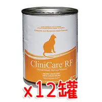 在飛比找PChome商店街優惠-亞培寵膳RF 貓用肝腎專用營養液237ml【12罐】效期到2