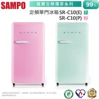 在飛比找蝦皮商城優惠-SAMPO聲寶 99公升1級能效歐風美型單門小冰箱 SR-C