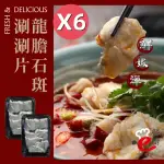 【E餐廚】正港台灣龍膽石斑魚涮涮片200GX6盒(鮮-嫩-彈)