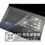 微星 MSI CREATOR Z16 MSI DELTA 15 A5EFK TPU 超高透 鍵盤膜 鍵盤套 鍵盤保護膜