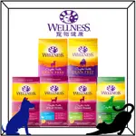 WELLNESS 全方位 狗飼料 無穀 有穀 成犬 小型犬 熟齡犬 寵物健康