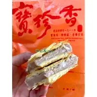 在飛比找蝦皮購物優惠-代購彰化寶珍香🥮桂圓蛋糕/送禮首選禮盒禮餅/脫氧包裝/芋頭Q