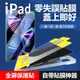 【YMHW】零失誤 iPad 保護貼 貼膜神器 Air 5 10.2 Pro 11 平板電腦 ipad 玻璃貼