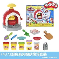 在飛比找Yahoo!奇摩拍賣優惠-Play Doh培樂多彩創意廚房系列披薩烤箱套裝兒童手工玩具