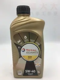 在飛比找Yahoo!奇摩拍賣優惠-(豪大大汽車工作室)道達爾 TOTAL QUARTZ ENE