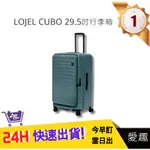 【LOJEL CUBO FIT】新版29.5吋胖胖箱-岩石藍 行李箱 胖胖箱 旅行箱｜愛趣購物網