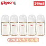 日本-PIGEON 貝親-第三代母乳實感PPSU奶瓶240ML純淨白-五入組