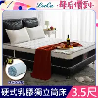 在飛比找PChome24h購物優惠-LooCa乳膠手工4.8雙簧護框硬式獨立筒床墊-單大3.5尺