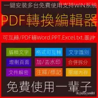 在飛比找蝦皮購物優惠-❤好用軟體❤ pdf PDF編輯軟件PDF轉換器PDF批量轉