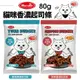 BOWWOW 貓咪香濃起司條80g 起司條 鮪魚 鮭魚 貓零食 貓點心『WANG』