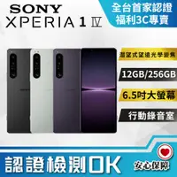 在飛比找PChome24h購物優惠-【福利品】SONY Xperia 1 IV (12G/256