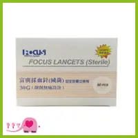 在飛比找蝦皮購物優惠-寶寶樂 富廣安全採血針30G 一盒50支 免採血筆 安全型獨