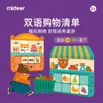 嬰兒兒童玩具❇MIDEER彌鹿購物清單兒童桌游數學記憶邏輯思維訓練益智游戲玩具11