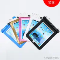 在飛比找蝦皮購物優惠-♕✢【店長推薦】 iPad防水袋 平板電腦ipad air2