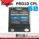 【數位達人】Kenko PRO1D CPL 58mm 環形 偏光鏡