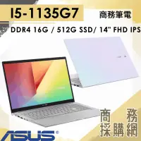 在飛比找蝦皮購物優惠-【商務採購網】S433EA-0048W1135G7 ✦ I5