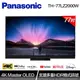 Panasonic國際牌 77吋 4K OLED 智慧顯示器 TH-77LZ2000W