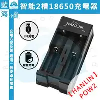 在飛比找PChome商店街優惠-★HANLIN-POW2★ 智能2槽18650電池充電器 (