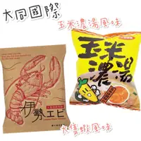 在飛比找蝦皮購物優惠-* 快速出貨 * 大同國際 玉米濃湯 伊勢 大隻蝦風味 50