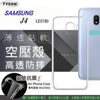 在飛比找PChome24h購物優惠-三星 Samsung Galaxy J4 2018 (5.5