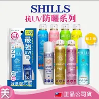 在飛比找蝦皮購物優惠-🌞正品帶發票🌞 SHILLS很耐曬防曬冰鎮噴霧SPF50 /