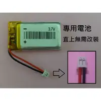 在飛比找蝦皮購物優惠-【科諾電池】 3.7V電池 適用 創見  T.SONIC 8