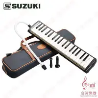 在飛比找Yahoo!奇摩拍賣優惠-【台灣樂器】全新 鈴木 口風琴 日本製造 SUZUKI M-